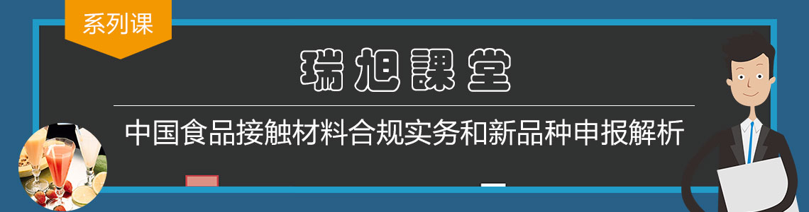 食品,合规,接触,材料,申报