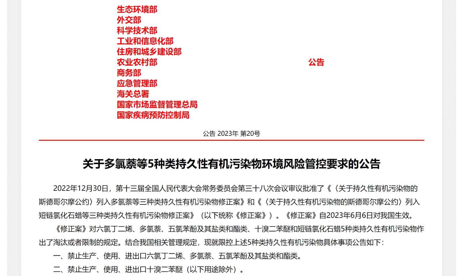 POPs,China,Chemical,Pollutant,Persistant,Substance