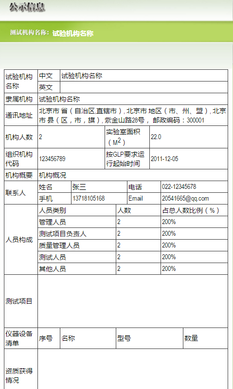 化学品测试,危险,化学品,登记,管理系统