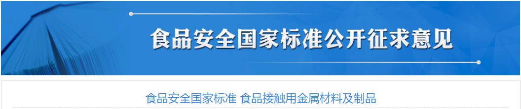 迁移,镀层,征求,金属材料,征求意见稿