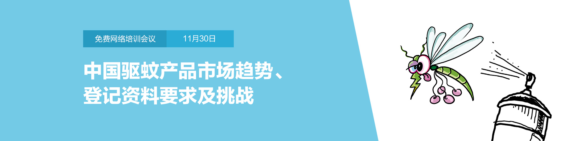 MK体育·(国际)官方网站集团,登记,集团,驱蚊,会议