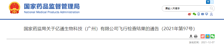 国家药监局,广州,生物科技,药品监督管理局,飞行