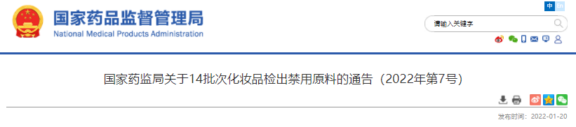 化妆品,国家药监局,原料,监督,批次