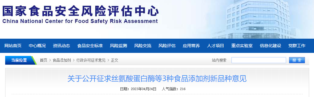 China,Food,Additives,CFSA,Comments,New