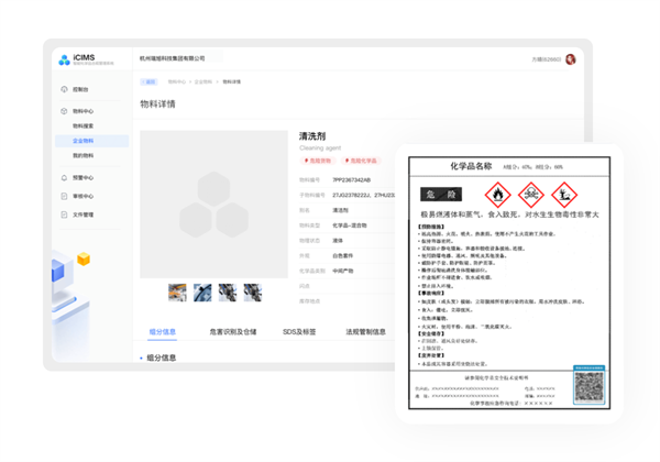 化学品,化学品合规管理系统,SDS,SDS制作,GHS标签,化学品监管