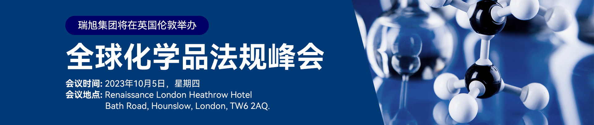 MK体育·(国际)官方网站集团将在英国伦敦举办全球化学品法规峰会