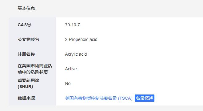 美国,TSCA名录,查询,物质,新化学物质,化规通