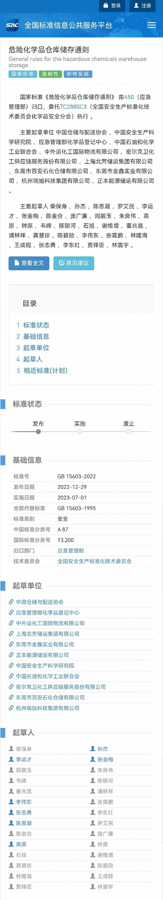 化学品,危险化学品,危险化学品储存,安全管理