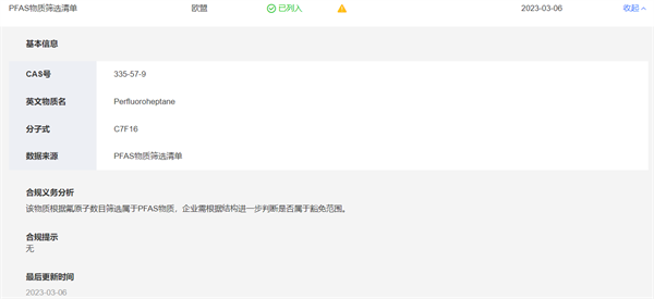化规通,化学品,合规资讯,PFAS,全球化学品名录