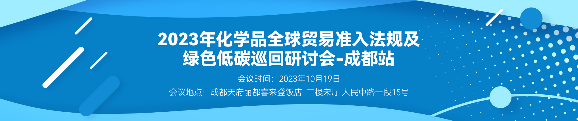 化学品,MK体育·(国际)官方网站集团,全球贸易,绿色低碳巡回研讨会,全球化学品,化学品法规