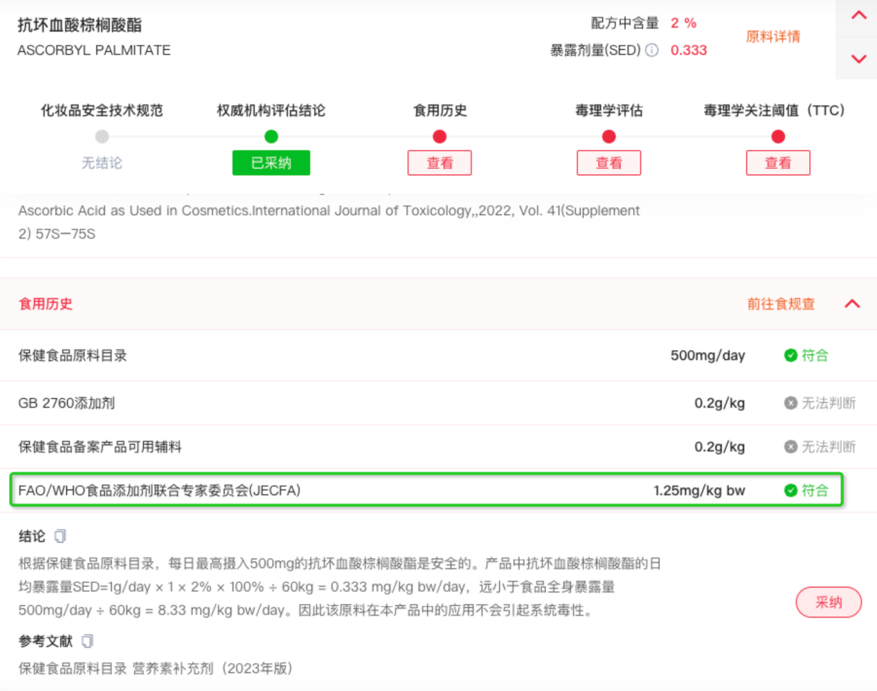 妆合规,国际食用历史数据,完整安评,数据