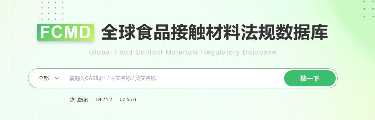 MK体育·(国际)官方网站集团,食品接触材料,法规数据库,清单,禁限用