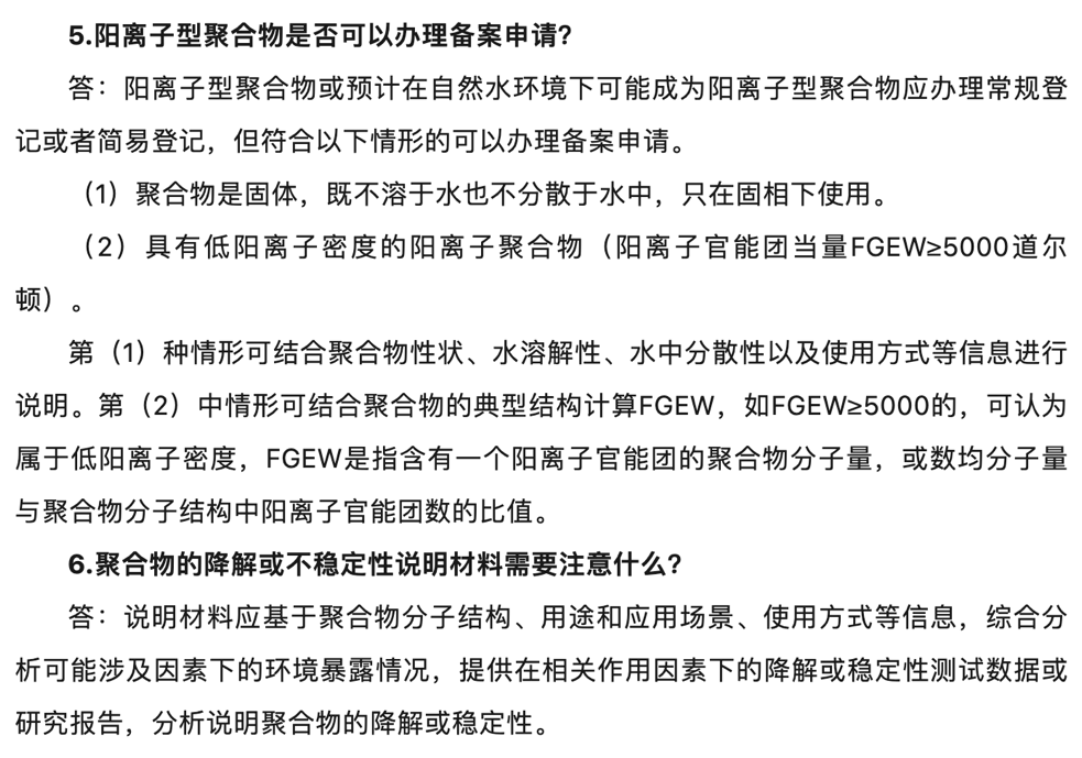 聚合物,备案,阳离子型,聚合物,降解,不稳定聚合物