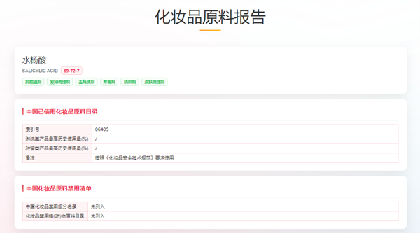 欧盟,水杨酸,化妆品,化妆品安全,化妆品原料