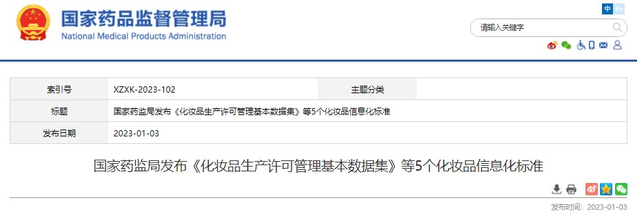 国家药监局,化妆品,普通化妆品,备案,注册,化妆品监管