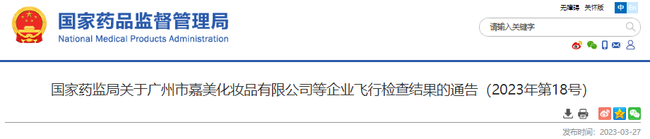 国家药监局,化妆品监督管理,化妆品,飞行检查