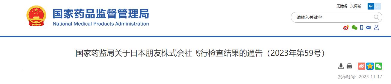 国家药监局,日本朋友株式会社,化妆品,监督管理