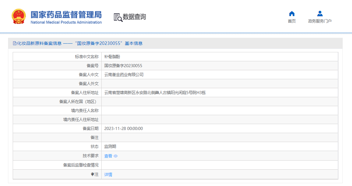 MK体育·(国际)官方网站集团,化妆品,新原料,备案号,妆合规