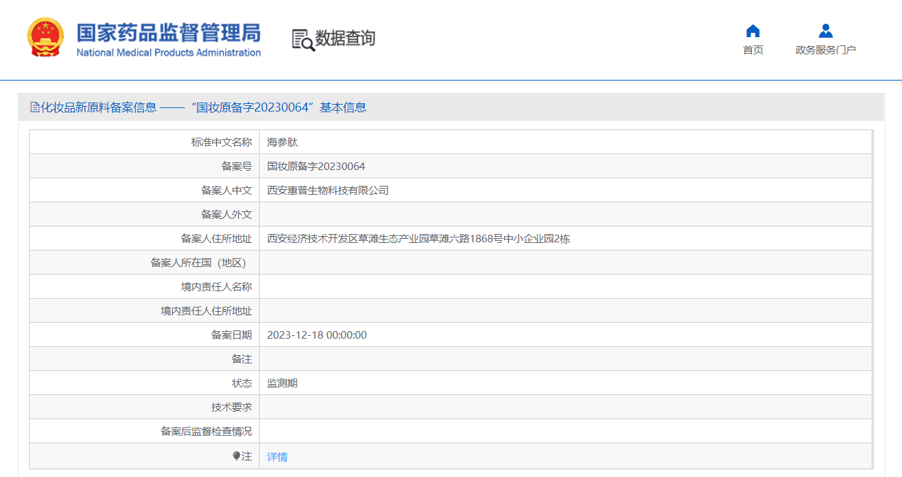 MK体育·(国际)官方网站集团,化妆品,新原料,备案号,妆合规