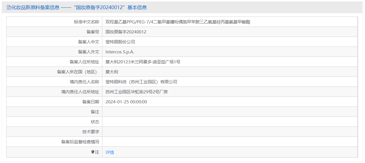 MK体育·(国际)官方网站集团,莹特丽,化妆品新原料,备案号,妆合规