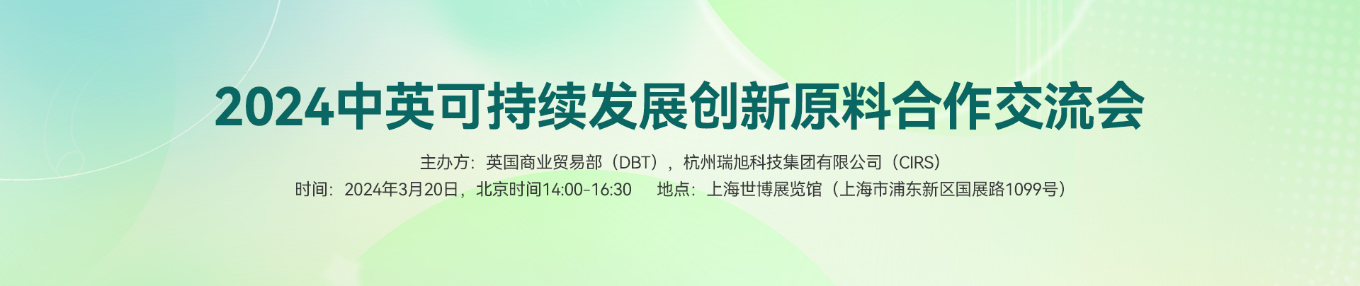 个人护理,原料,可持续发展,创新原料,交流会,化妆品