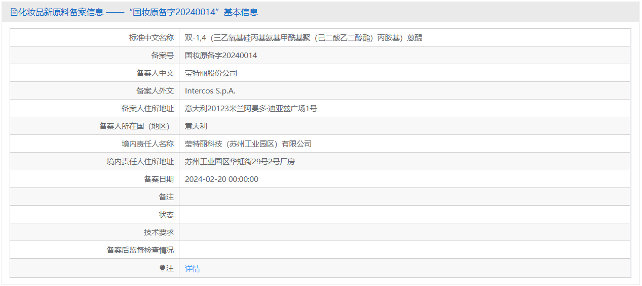 MK体育·(国际)官方网站集团,化妆品,新原料,备案号,妆合规