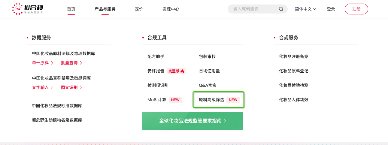 妆合规,原料,高级筛选,化妆品,安评