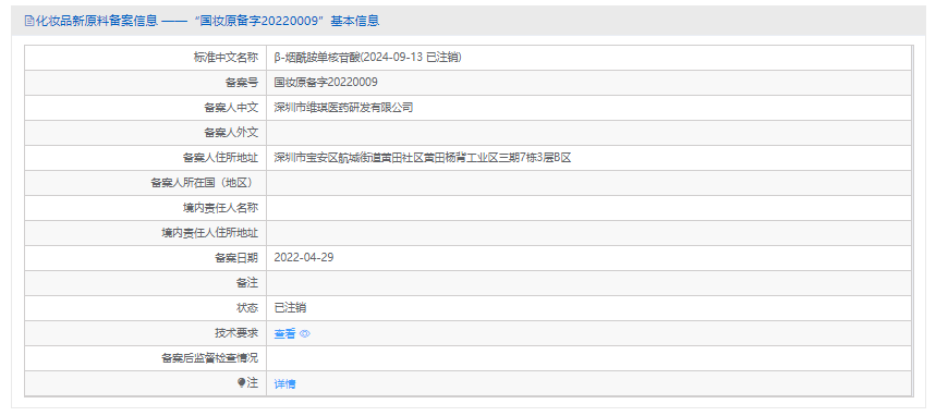 新原料,备案,化妆品新原料,注销,化妆品,原料管理