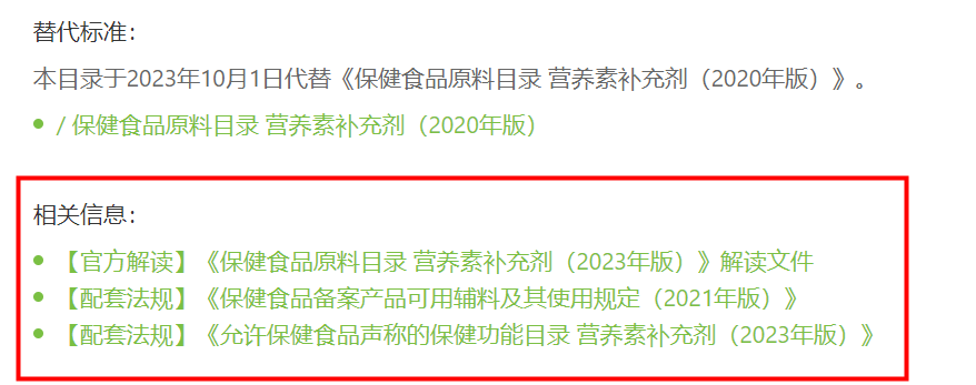 食规查,保健食品,法规,标准数据库