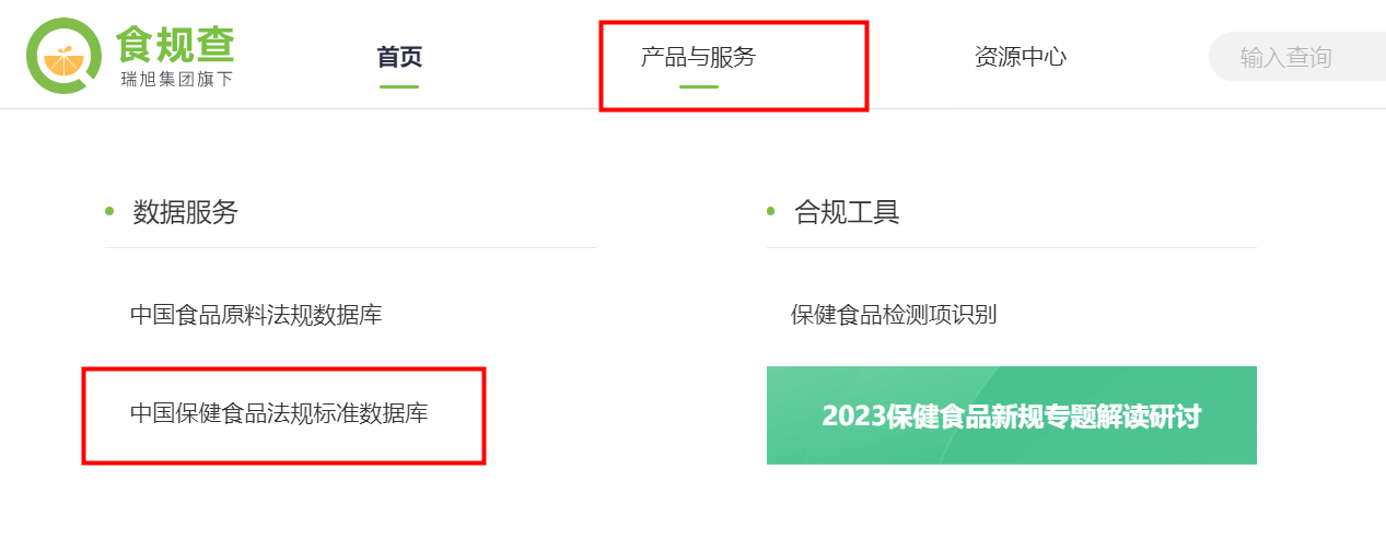 食规查,保健食品,法规,标准数据库