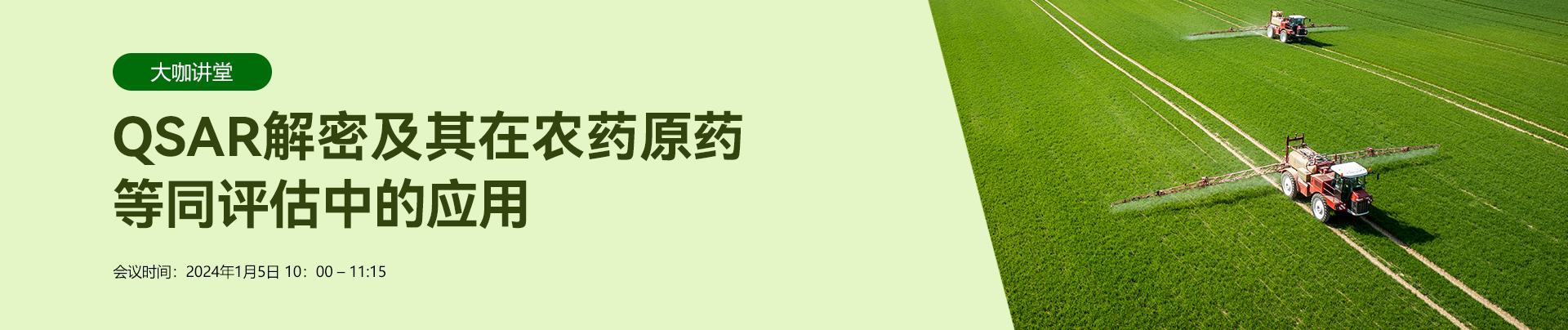 QSAR,解密,农药,原药,评估